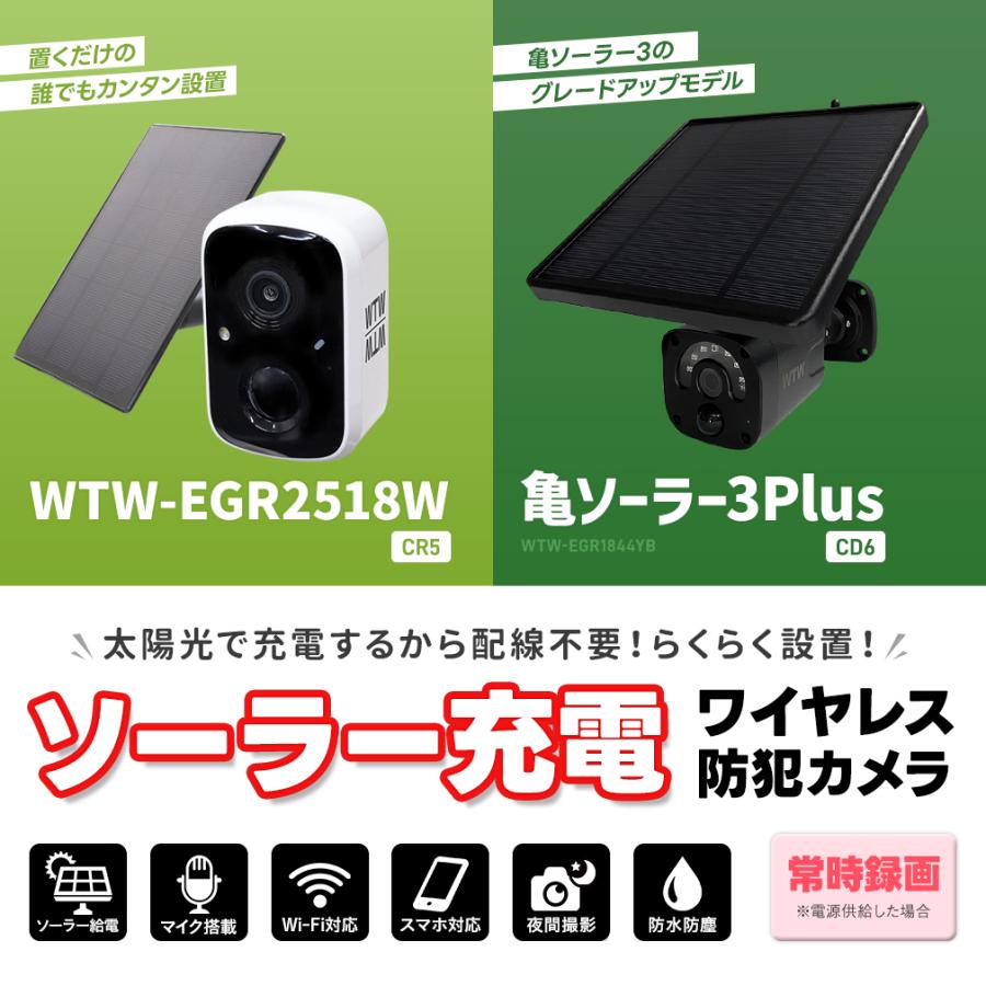 WTW 塚本無線 防犯カメラ ワイヤレス ソーラー 亀ソーラー ちび WTW 塚本無線 防犯カメラ ワイヤレス ソーラー 亀ソーラー ちび