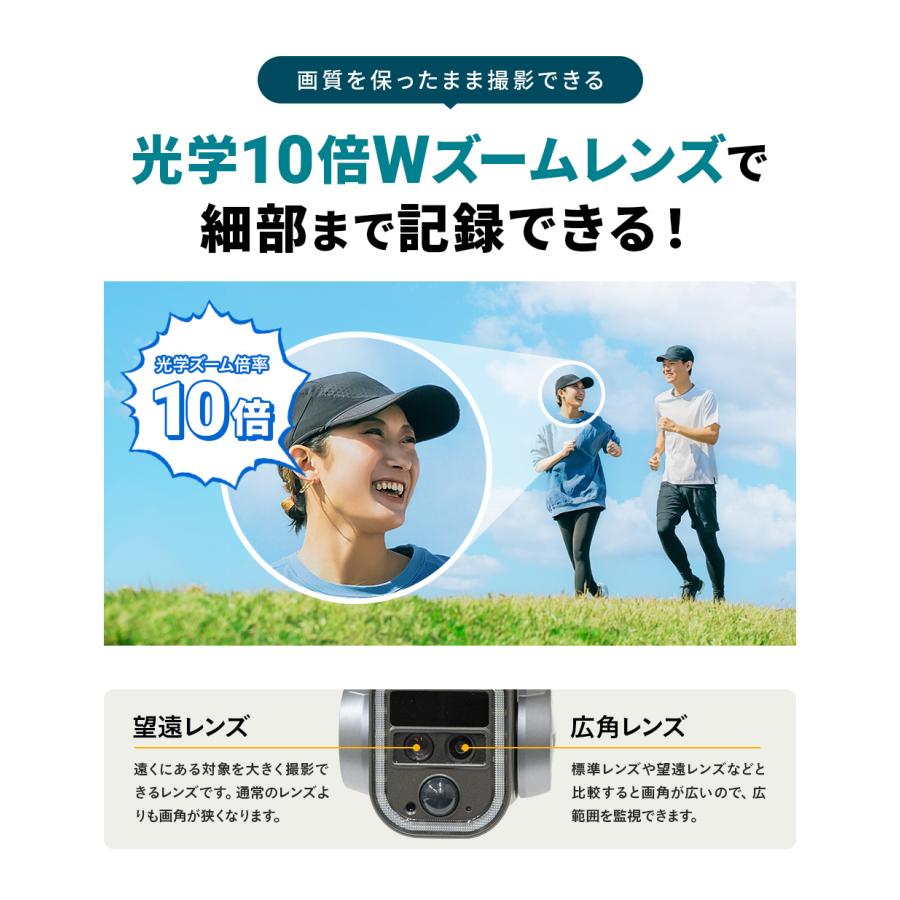防犯カメラ 10倍 光学ズーム Wレンズ 400万 屋外 Wi-Fi ソーラー SDカード録画 監視カメラ ワイヤレス 屋外 工事不要 スマホ_4