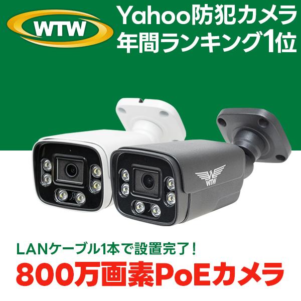 WTW 塚本無線 トレイルカメラ WTW 塚本無線 防犯カメラ PoE給電 防犯灯カメラ 夜間カラー WTW