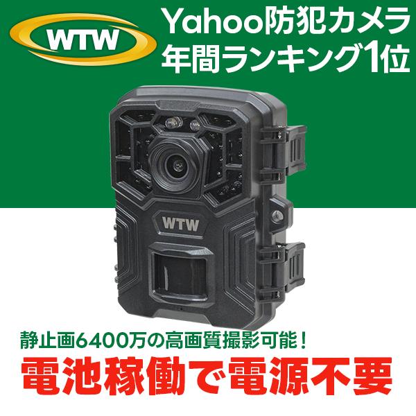 WTW 塚本無線 防犯カメラ トレイルカメラ 小型カメラ 小型 静止