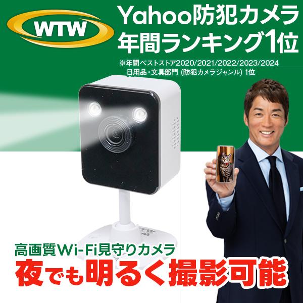 WTW 塚本無線 防犯カメラ ブルームーンライト 低照度 ペットカメラ