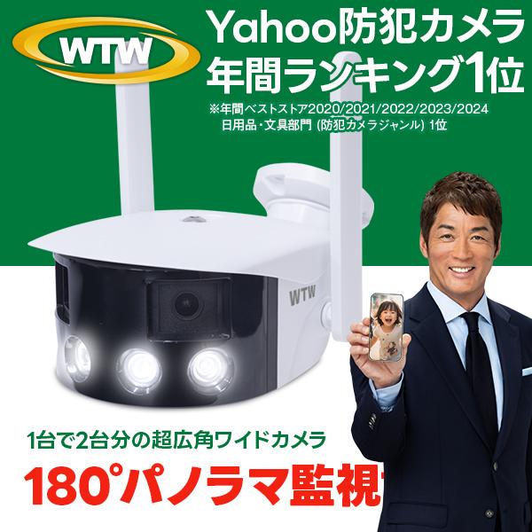 WTW 防犯カメラ 超高画質 売切りの為格安価格 ネットワークカメラ 防犯カメラ WTW」の人気商品一覧 | 安い商品