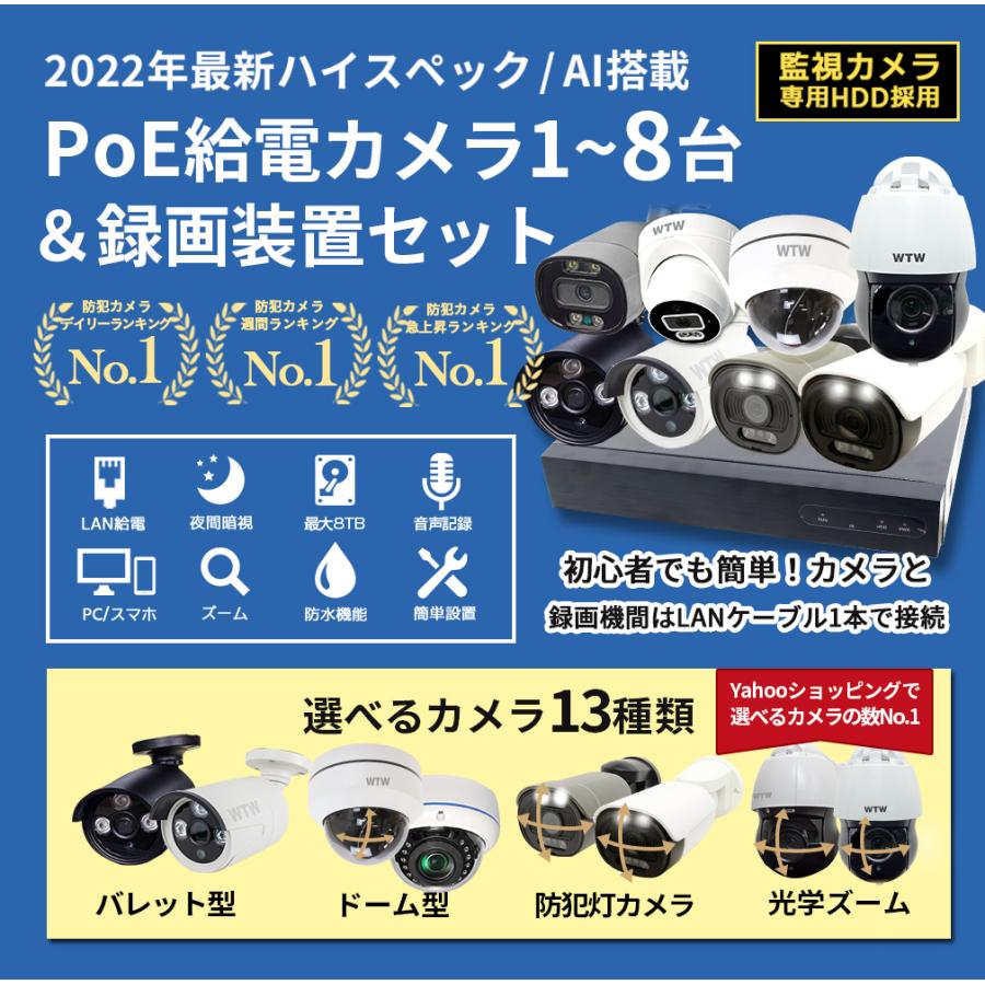 防犯カメラ Ai 屋外 セット 1から8台 530万画素 Poe 監視カメラ 電源不要 家庭用 Xpoe 8set Wtw 塚本無線 通販 Yahoo ショッピング