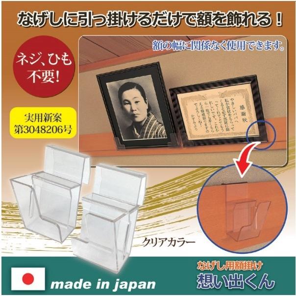 額受け 金具 なげし用 額掛け セット 25mm厚対応 耐荷重7kg 賞状 遺影