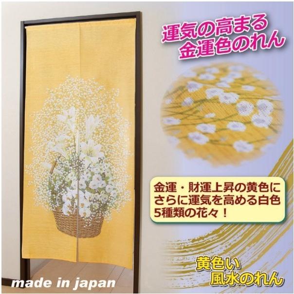 黄色い風水のれん 花柄 暖簾 玄関 開運 金運 和風 縁起物 運気上昇 おしゃれ 風水パワー 風水グッズ 幅85×高さ170cm 5枚セット