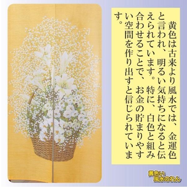 黄色い風水のれん 花柄 暖簾 玄関 開運 金運 和風 縁起物 運気上昇 おしゃれ 風水パワー 風水グッズ 幅85×高さ170cm 5枚セット
