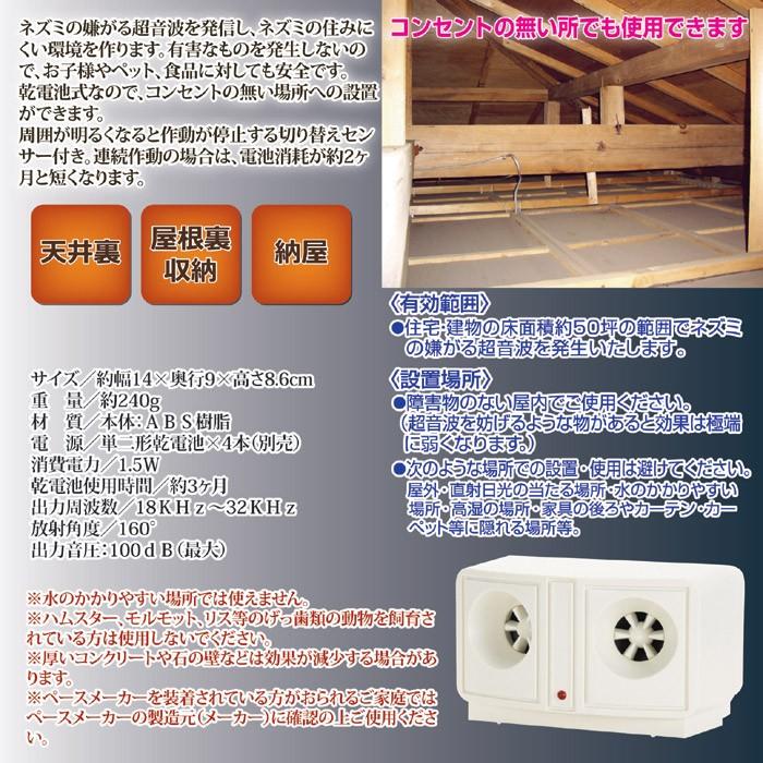 ネズミ超音波駆除器 乾電池 電磁波 50坪の広範囲 コンセントがない場所に最適 SV-5318