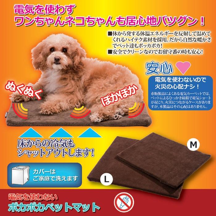 ぽかぽかペットマット 犬 猫 電気を使わない 快適保温 お留守のときも安心 感電火傷の心配がない 丸洗いok ｌサイズ 50 60cm Gt ワールドトレンド オンライン 通販 Yahoo ショッピング