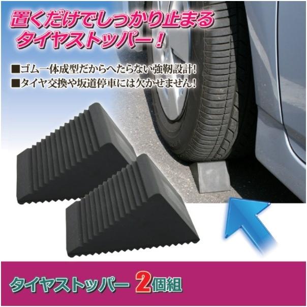 ゴムタイヤストッパー 車留め 車止め タイヤ止め 普通車 Pa 5510 2個組 Gt ワールドトレンド オンライン 通販 Yahoo ショッピング