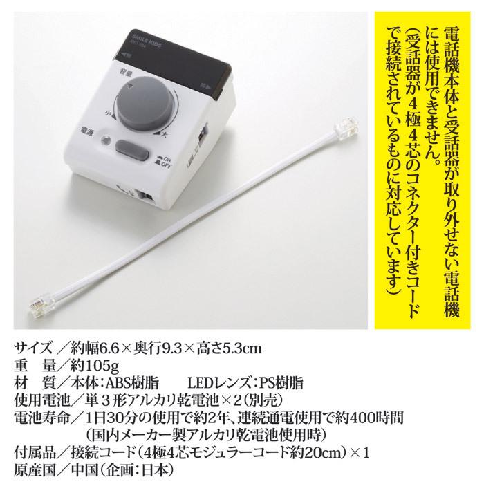 電話 音量 増幅器 拡声器 相手の声を大きくします 最大30倍 電話 音量 増幅器 拡声器 相手の声を大きくします 最大30倍