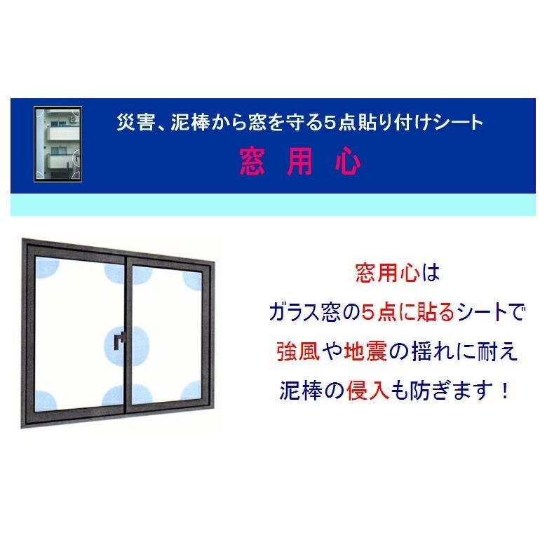 窓ガラス 防犯フィルム 賃貸 防犯シート 貼り付け簡単 ５点に貼るだけ 空き巣対策 侵入防止 強度アップ 飛散防止 窓用心 日本製｜wtz｜02