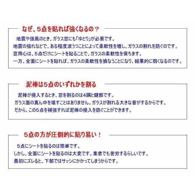 窓ガラス 防犯フィルム 賃貸 防犯シート 貼り付け簡単 ５点に貼るだけ 空き巣対策 侵入防止 強度アップ 飛散防止 窓用心 日本製｜wtz｜04