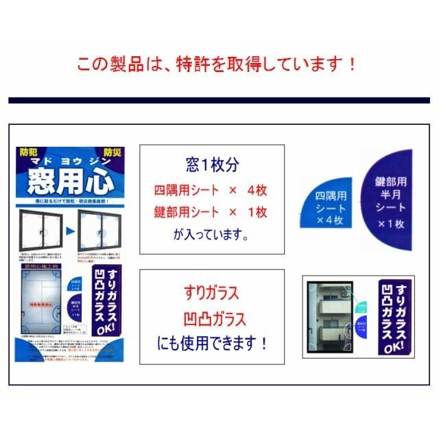 窓ガラス 防犯フィルム 賃貸 防犯シート 貼り付け簡単 ５点に貼るだけ 空き巣対策 侵入防止 強度アップ 飛散防止 窓用心 日本製｜wtz｜05