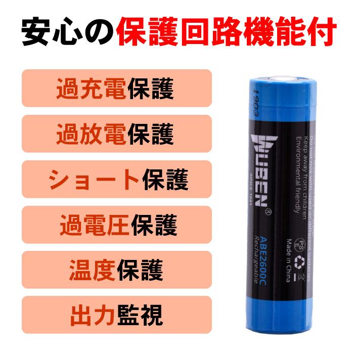 WUBEN 【ABE2600C】【リチウムイオン充電池】【送料無料】18650 WUBEN 【ABE2600C】【リチウムイオン充電池】【送料無料】18650