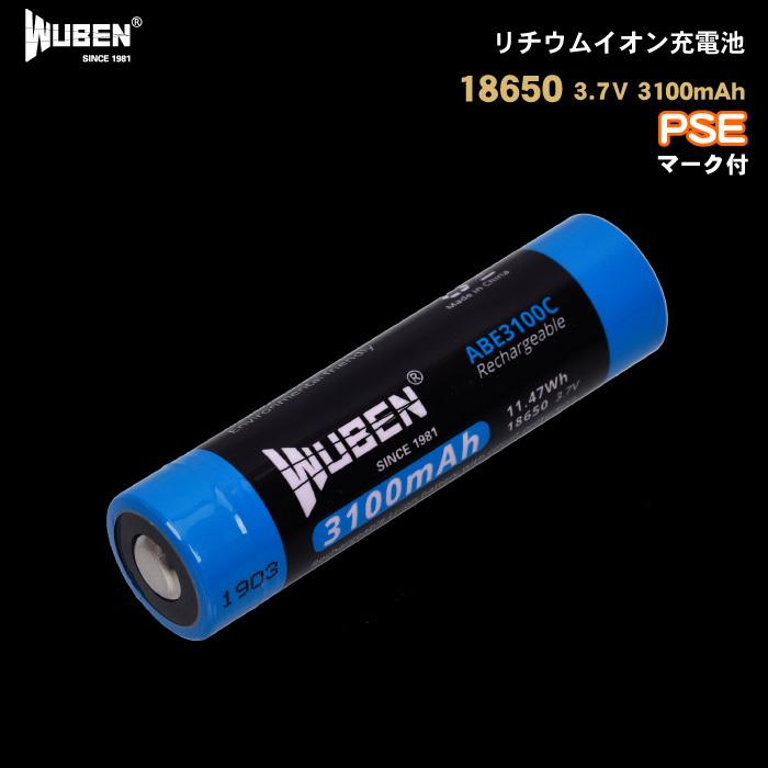 WUBEN ABE3100C】【リチウムイオン充電池】【送料無料】18650