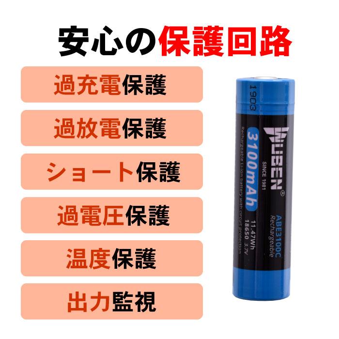【WUBEN ABE3100C】【リチウムイオン充電池】【送料無料】18650　3100mAh　保護回路付き　ボタントップ　PSEマーク付き 3.7V |  | 03