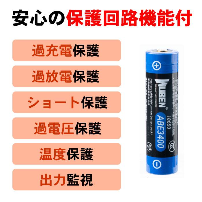 WUBEN 【ABE3400】【リチウムイオン充電池】【送料無料】18650 3350mAh