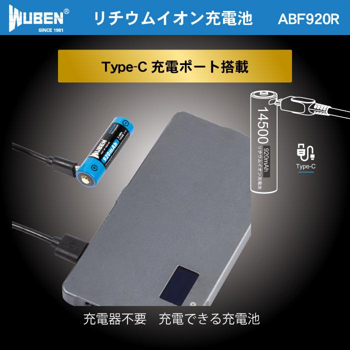 WUBEN製【ABF920R】充電器不要!!Type-C充電式リチウムイオン充電池