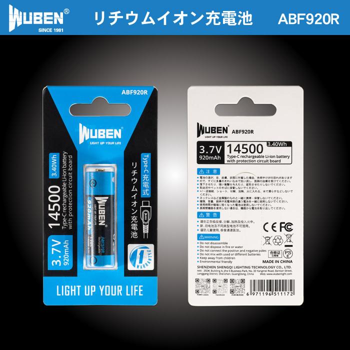WUBEN製【ABF920R】充電器不要!!Type-C充電式リチウムイオン充電池