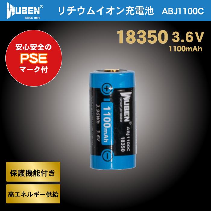 WUBEN 【ABJ1100C】【リチウムイオン充電池】【送料無料】18350