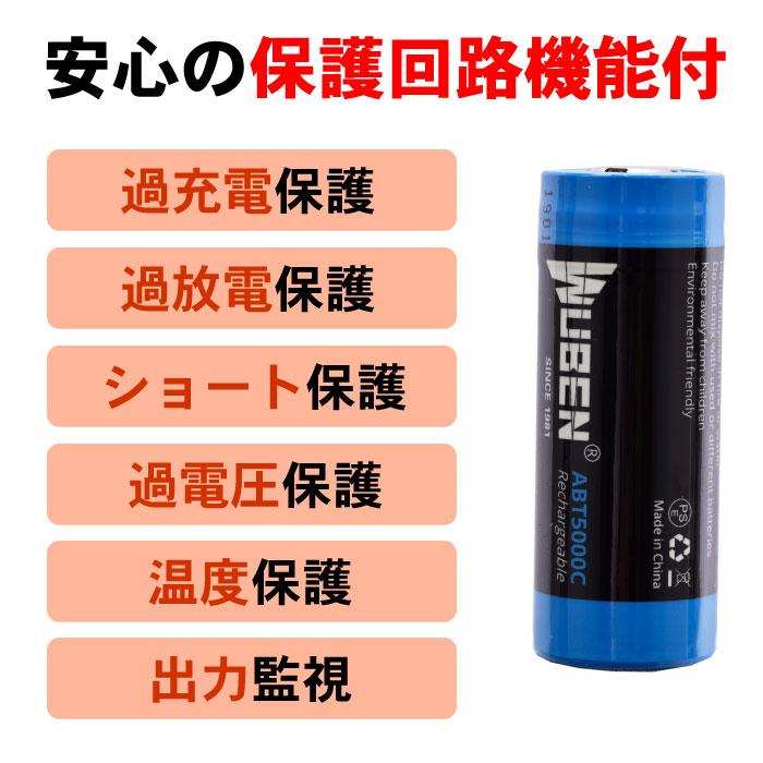WUBEN 【ABT5000C】【リチウムイオン充電池】【送料無料】26650　5000mAh　保護回路付き　ボタントップ　PSEマーク付き 3.7V　郵便（定形外） |  | 03