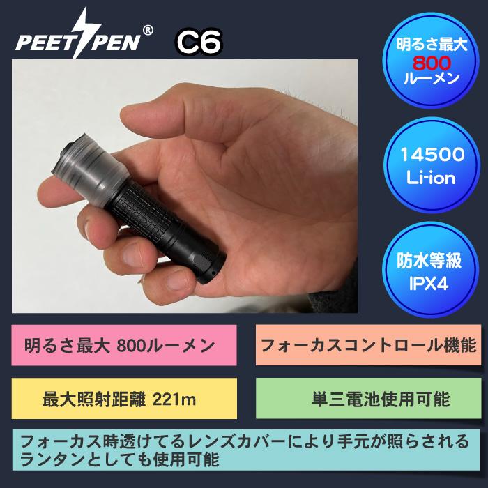 PEETPEN 【C6】 800ルーメン WUBENカスタム LED 充電式 懐中電灯 PEETPEN 【C6】 800ルーメン WUBENカスタム LED 充電式 懐中電灯