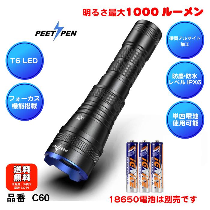Peetpen C60 Led強力懐中電灯 フラッシュライト 高輝度強力ハンディライト 防水仕様 単4電池及び電池使用可能 送料無料 北海道 沖縄除く C60 Wuben指定専門店ライズショップ 通販 Yahoo ショッピング