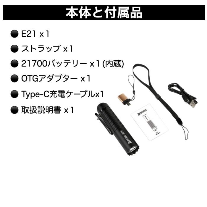 【SPERAS E21】[送料無料]小型軽量 強力LED懐中電灯 高輝度ledミニハンディライト フラッシュライト[米国Luminous SST40 LED]WUBEN(株)カスタム |  | 21