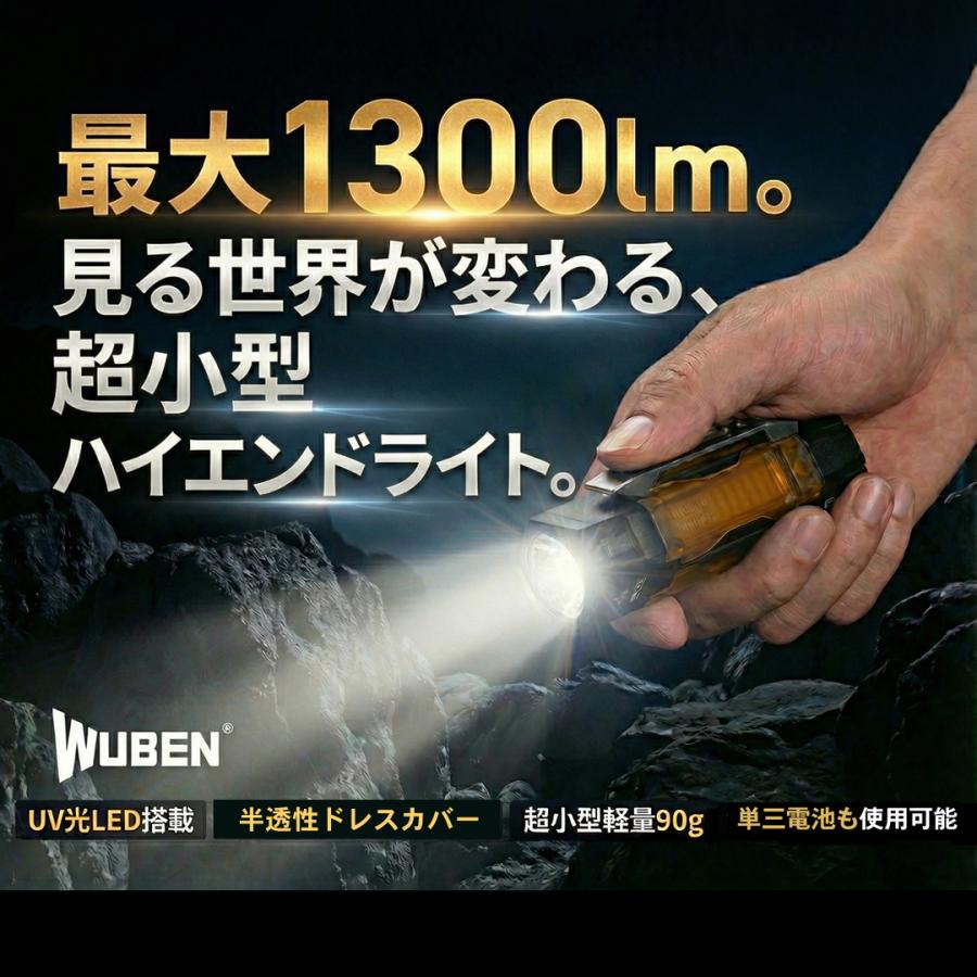 【WUBEN】【E8】超小型軽量 EDC LED懐中電灯 ledハンディライト フラッシュライト 明るさ最大1300ルーメン[TYPE-C充電] | 