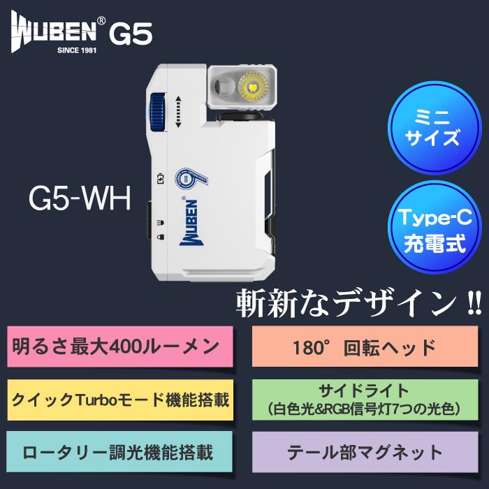 WUBEN【G5-WH(ホワイト)】フラッシュライト ミニサイズ 超小型 充電式 防水 明るい ハンディライト 懐中電灯 LED 防災 防犯 RGB光搭載