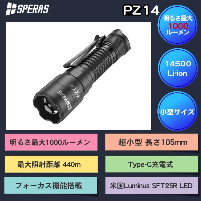 SPERAS 超PayPay祭【SPERAS】【PZ14】[送料無料]小型軽量 EDC 強力LED