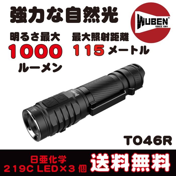 WUBEN 【TO46R】[日亜化学 219C 3個][送料無料]最強LED強力懐中電灯  LED強力ハンディライト(フラッシュライト) 高輝度 USB充電式 耐衝撃高さ1.5m 防水仕様｜wuben