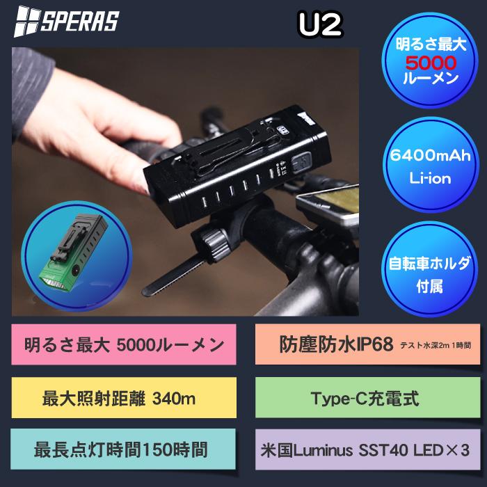 WUBEN(株)カスタムSPERAS U2 ハンディライト懐中電灯 自転車ライト SPERAS U2】自転車ライト ハンディライト LED 懐中電灯 充電式 ロード