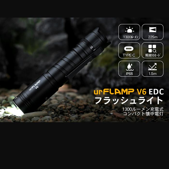 UrFlamp(ユーフランプ)品番V6フラッシュライト1300LM充電式 防水 明るい ハンディライト 充電池 懐中電灯LED アウトドア 防犯WUBEN(株)カスタム |  | 10