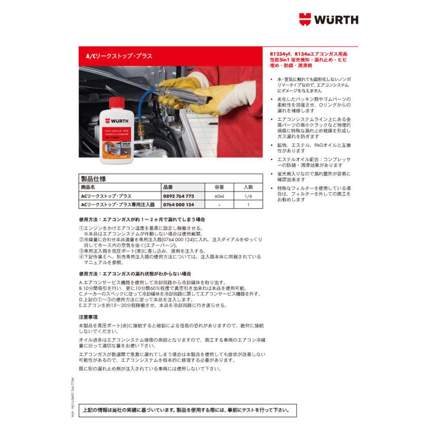 ウルト(WURTH) エアコンリークストップ・プラス 60ml : ウルトジャパン