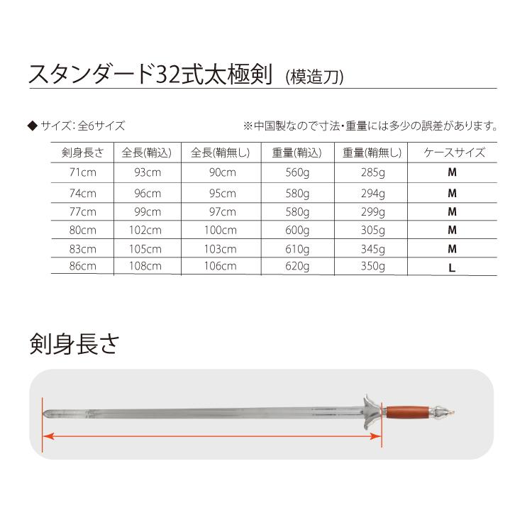 太極剣 太極拳 剣 ハードタイプ ジュラルミン 軽量 軽い 三十二式 楊式