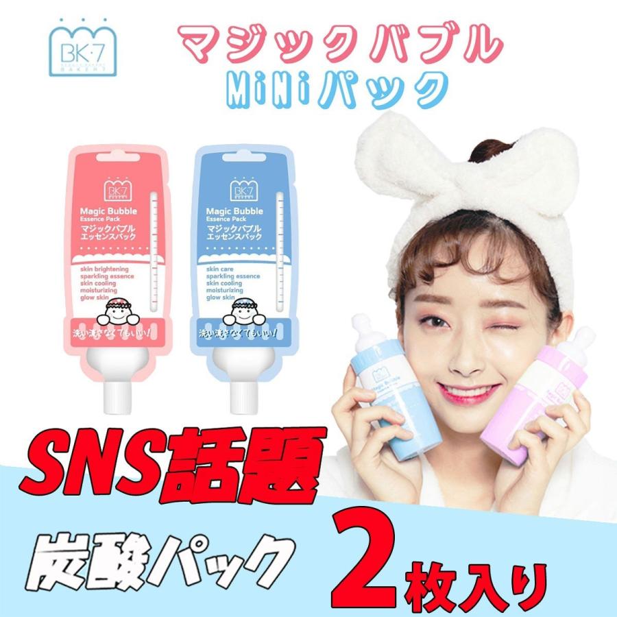 特価 2枚セット マジックバブルエッセンスパック ミニ バージョン 大人気韓国コスメ Sns話題パック スキンケア スリーピングパック 美肌 泡パック