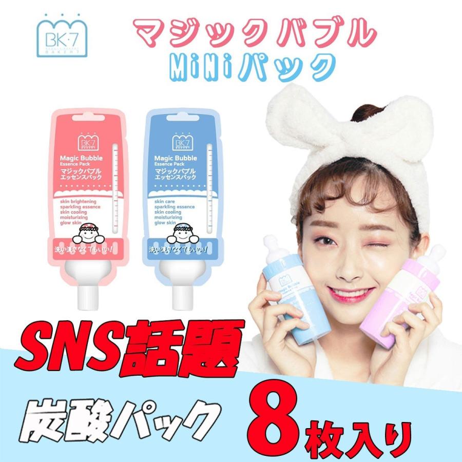 全国どこでも送料無料 8枚入りセット マジックバブルエッセンスパック ミニ 大人気韓国コスメ Sns話題パック スキンケア スリーピングパック 美肌 泡パック