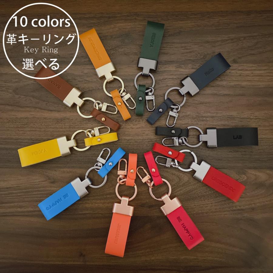キーホルダー 革キ リング オーダーメイド 名前入り キーホルダー 友達 恋人 プレゼント 記念日 レザーキーリング