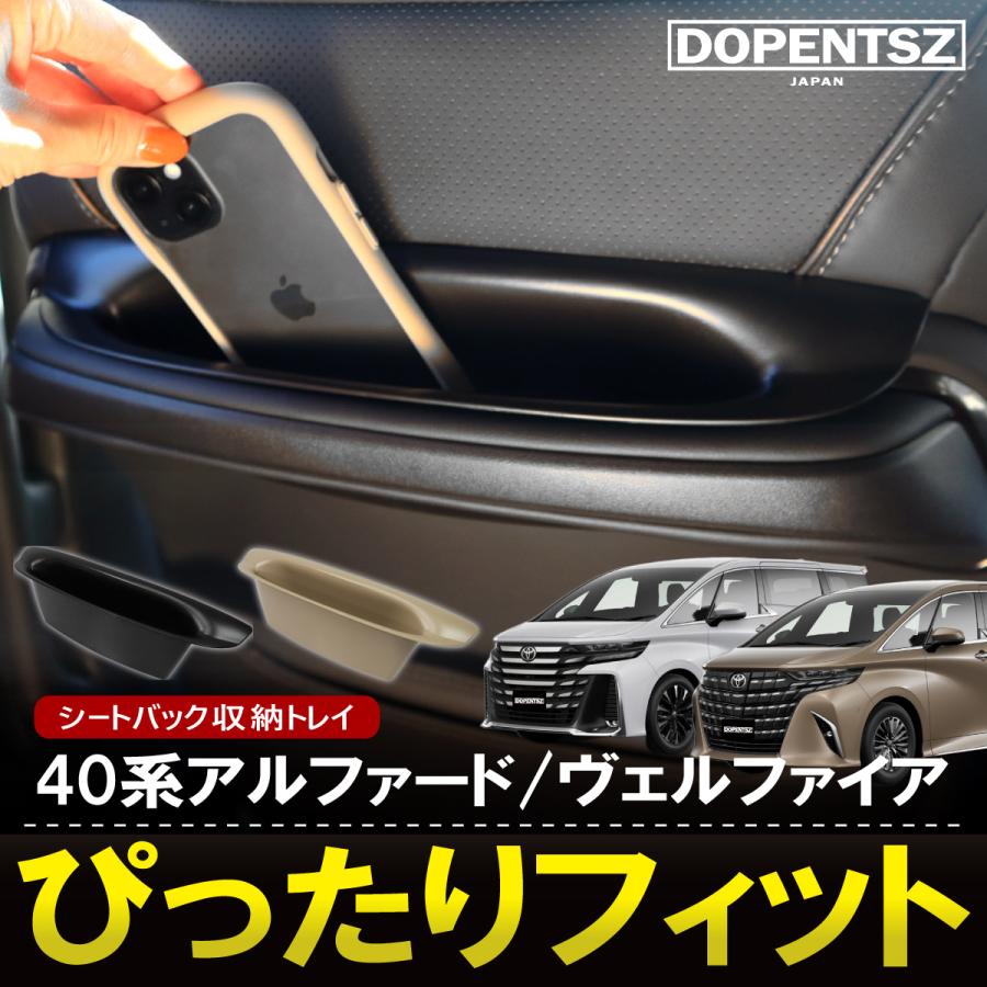 アルファード ヴェルファイア 40系 シートバック ポケット 1個 トレイ