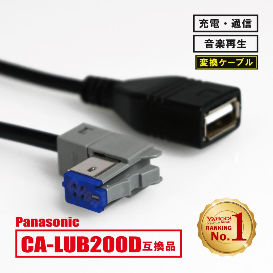 パナソニック ストラーダ CA-LUB200D 互換 USBケーブル カーナビ パナソニック ストラーダ CA-LUB200D 互換 USBケーブル カーナビ