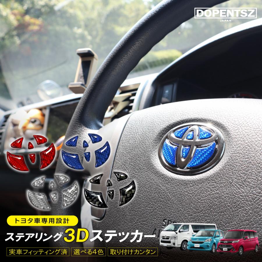 トヨタ エンブレム ステアリング ハンドル ステッカー シート 