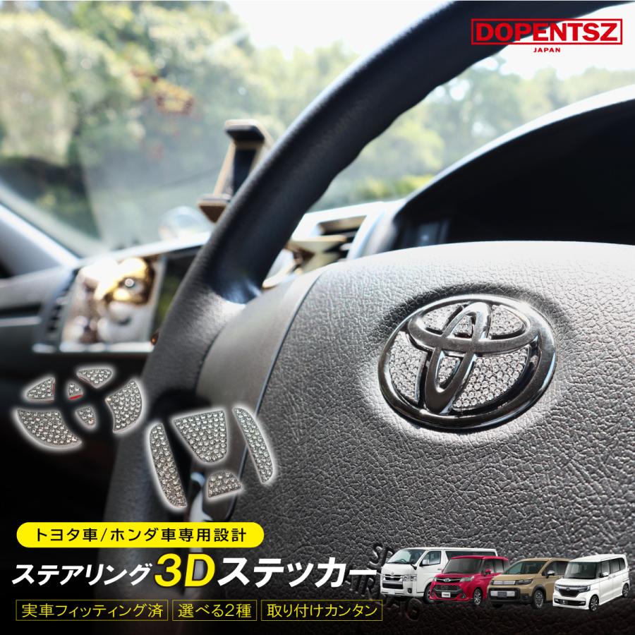 トヨタ ホンダ エンブレム ステアリング ハンドル ステッカー シート 