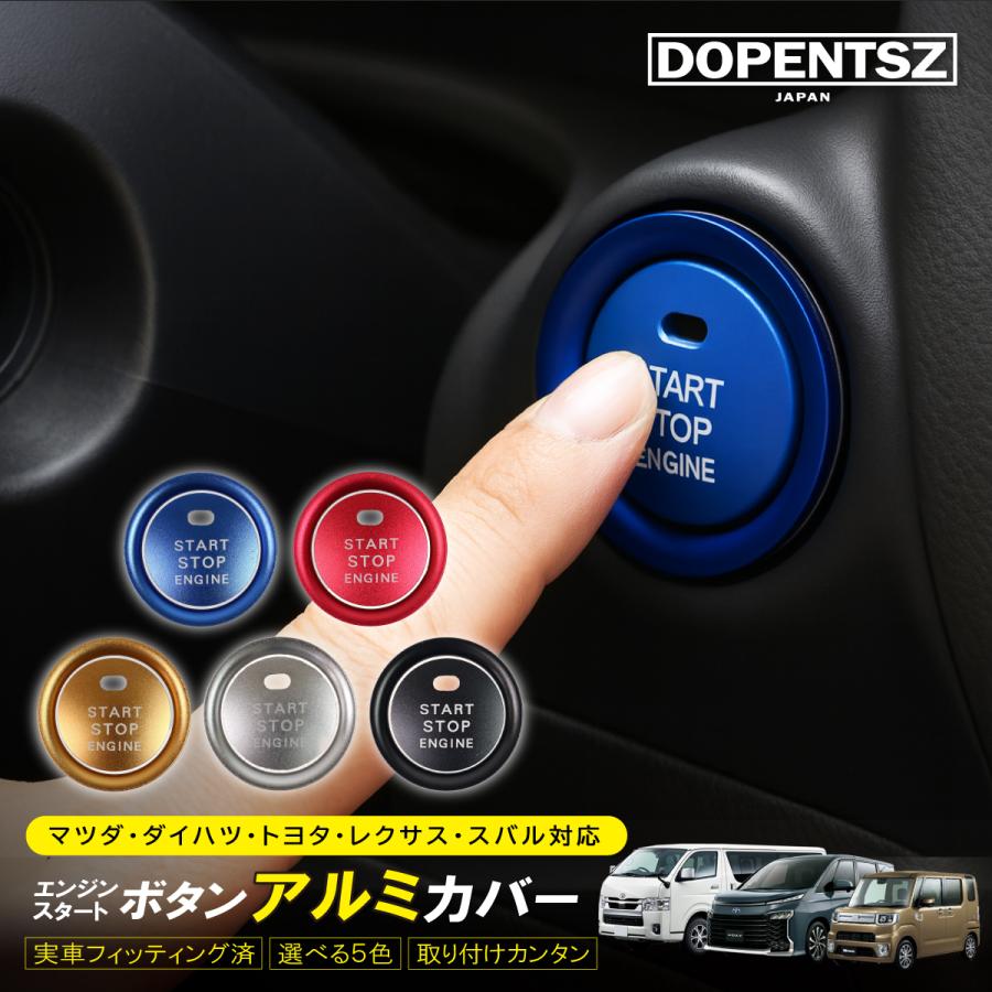 トヨタ 汎用 エンジンスタートボタン カバ― 簡単 取り付け 車 3D