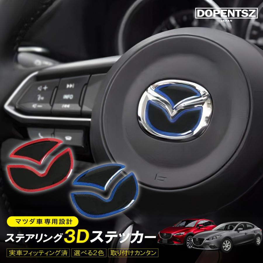 CX-3 CX-5 CX-8 アクセラ デミオ フレア マツダ エンブレムステッカー