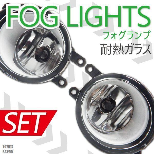 フォグランプ ヴィッツ SCP90 トヨタ H8 H11 H16 LED HID ハロゲン バルブ 交換 ガラス レンズ 汎用 ライト 左右セット 防水 カバー 新品｜wvdjp45248