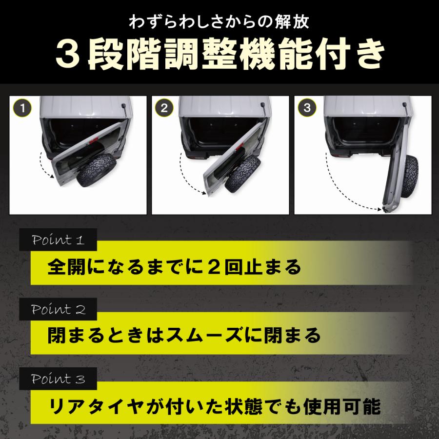 ジムニー JB64 JB74 リアゲート 3段階 ジムニーシエラ ジムニーノマド