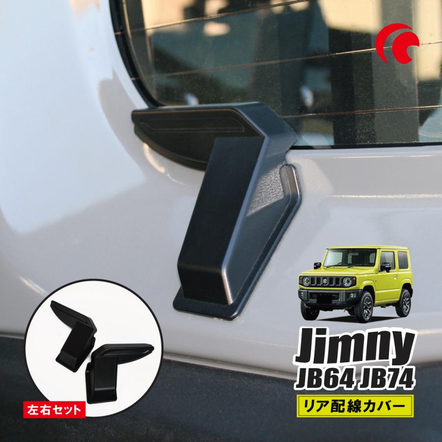 ジムニー JB64 JB74 ジムニーシエラ ジムニーノマド リアデフォッガー