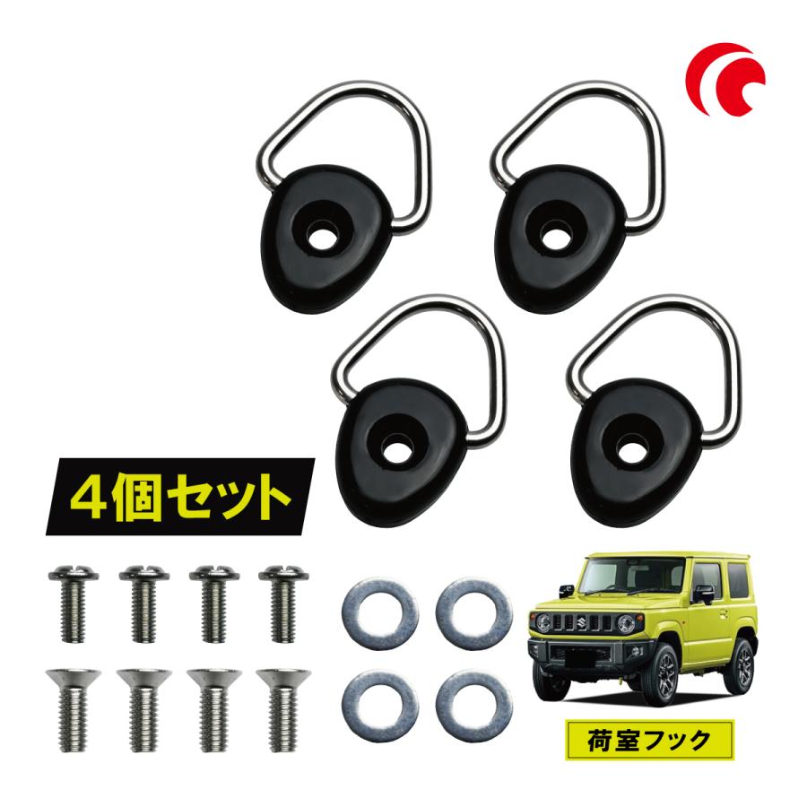 ジムニー、フック Amazon.co.jp: ユーティリティフック 荷掛けフック 【マットブラックx