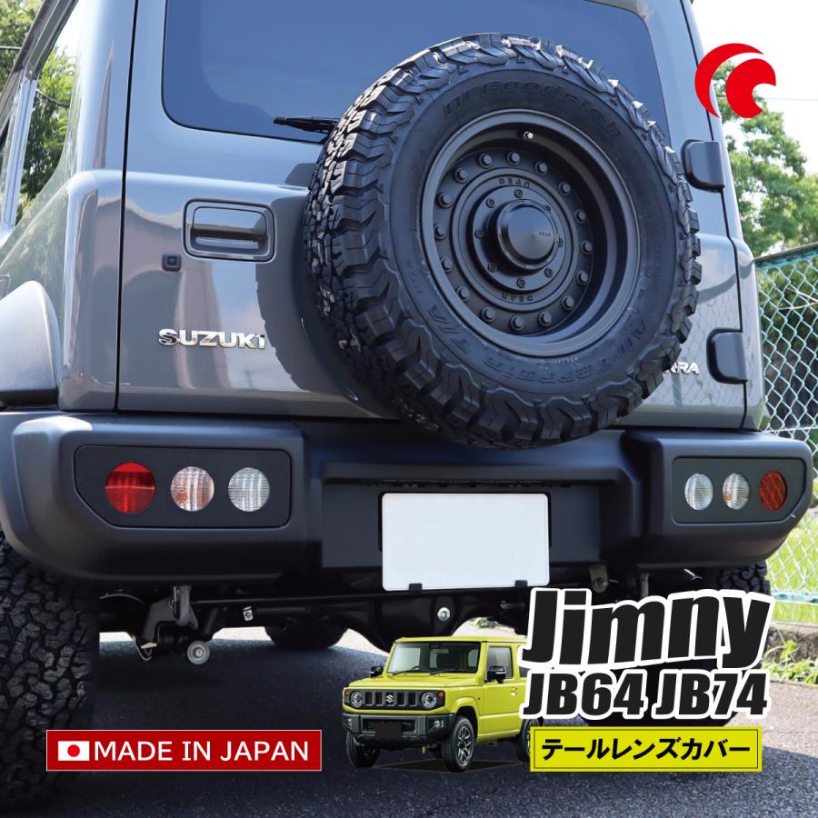 ジムニー JB64 JB74 ジムニーシエラ ジムニーノマド テール ジムニー JB64 JB74 ジムニーシエラ ジムニーノマド テール